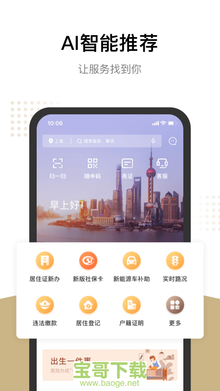 上海市民云app下载