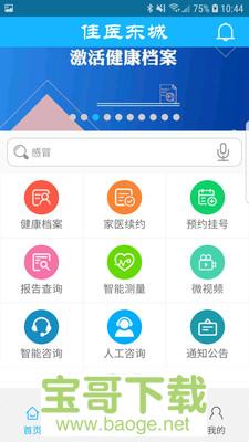 佳医东城安卓版 v2.3.4.7 最新免费版
