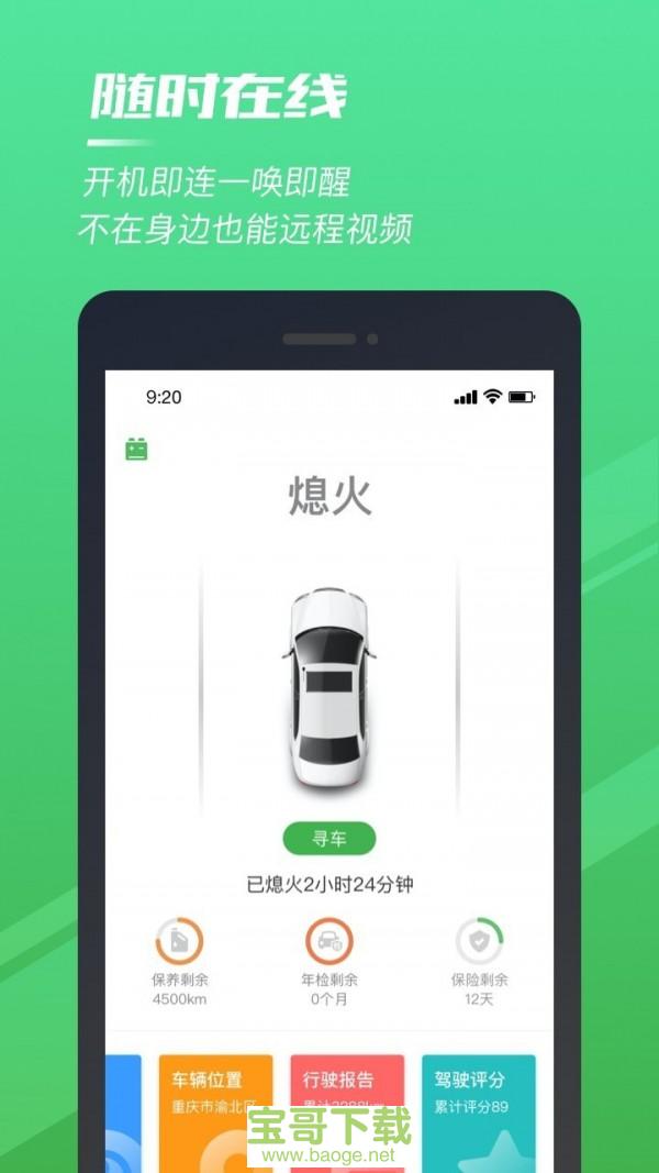 驭路app下载