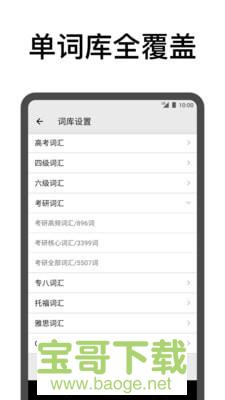 表格背单词下载