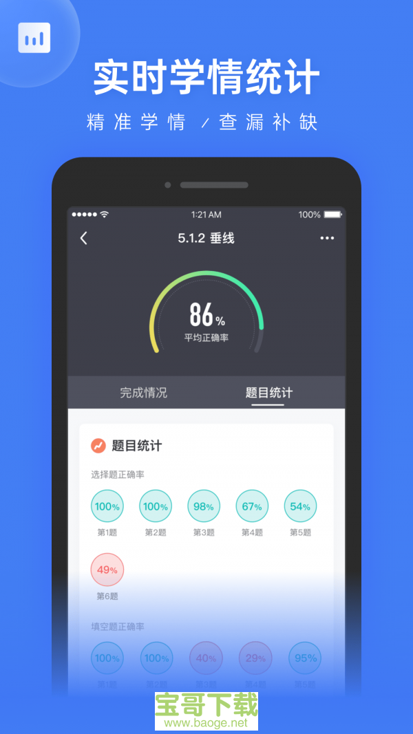 洋葱学院教师版安卓版 v1.33.0 最新免费版