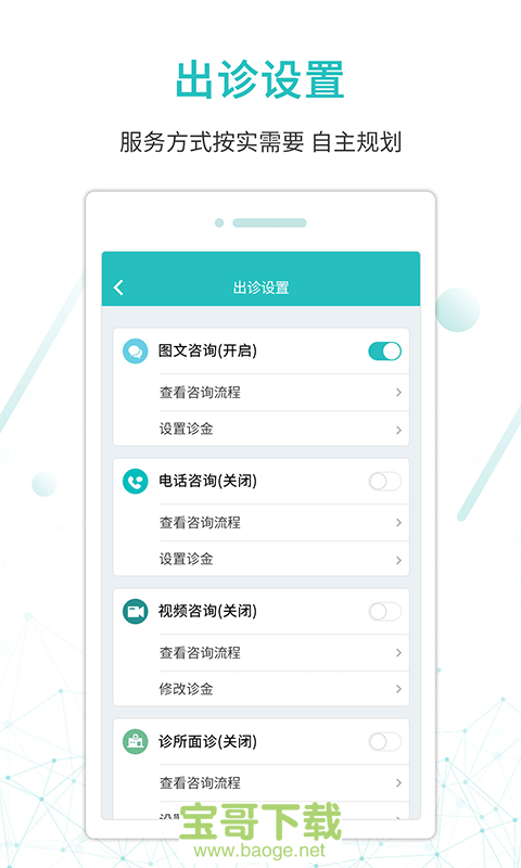 昭阳医生医生版