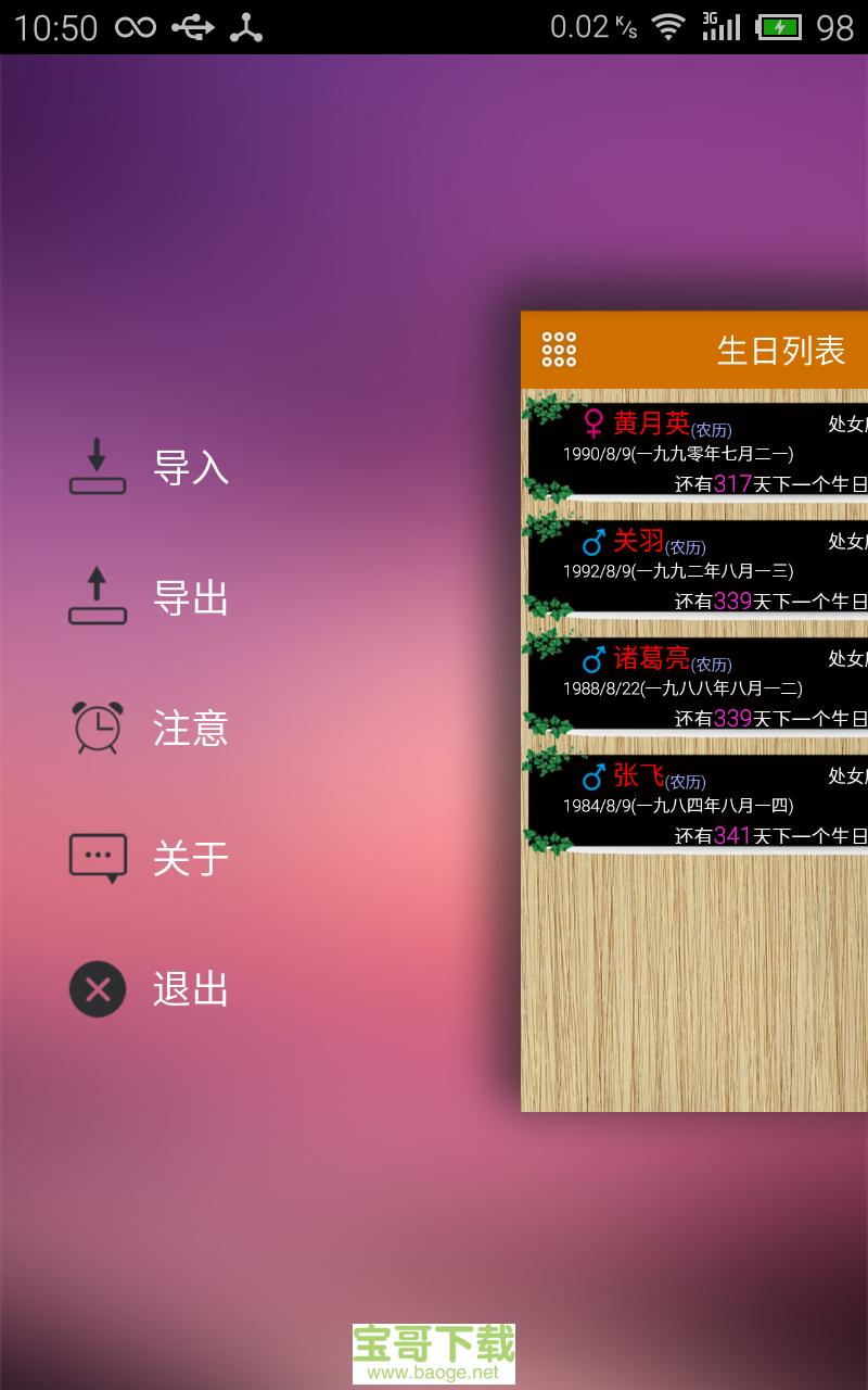 生日助手app下载