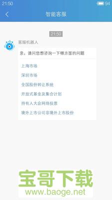中国结算app下载