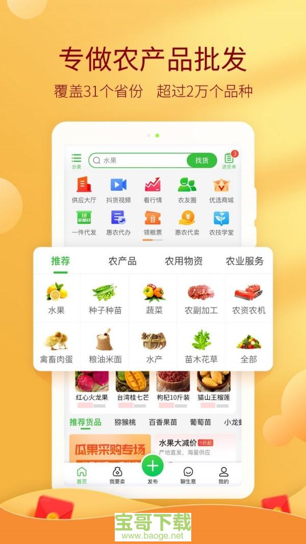 惠农网安卓版 v5.0.9.2 免费破解版