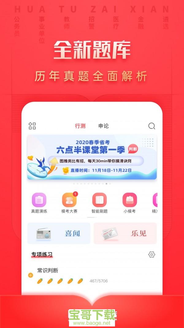 华图教育app下载