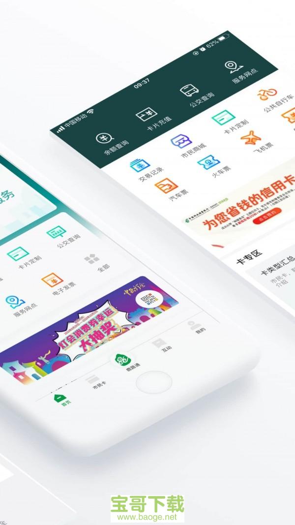 昆山市民卡app下载