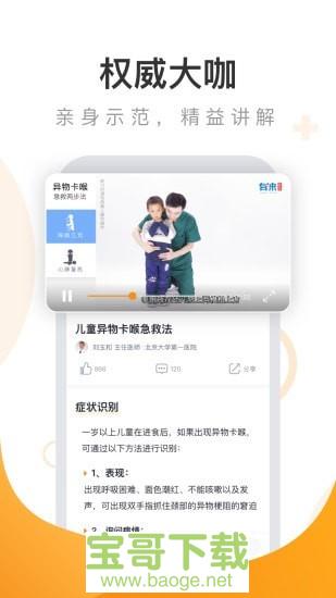 口袋急救app下载