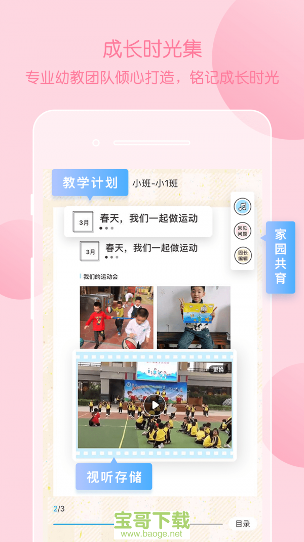 掌通家园园丁安卓版 v6.36.1 手机免费版