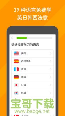 多邻国免费学英语