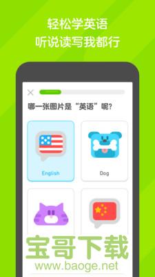 多邻国免费学英语安卓版 v4.93.5 最新版