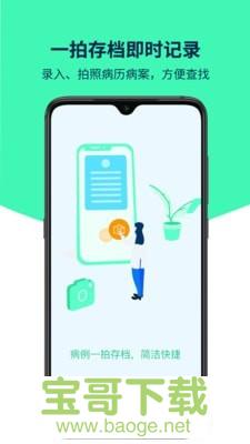 医案助手app下载