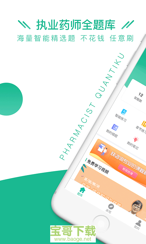 执业药师全题库安卓版 v1.3.1 免费破解版