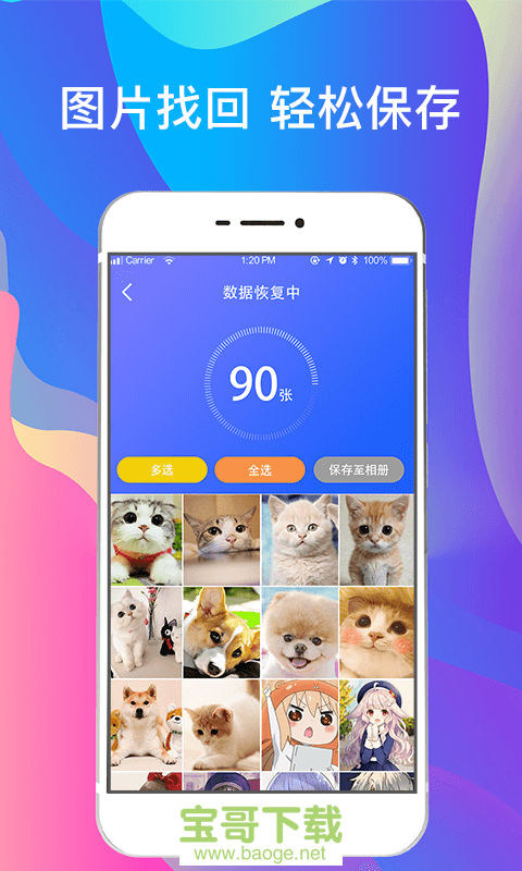 一键手机照片恢复app下载