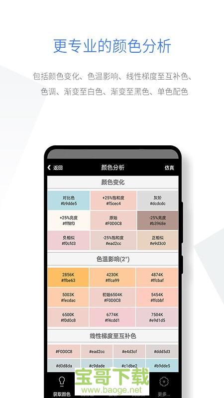 智能配色 智能配色