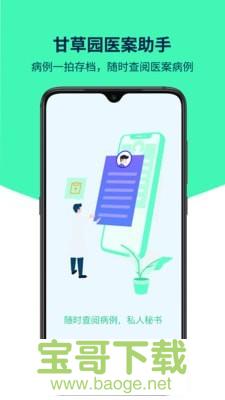 医案助手安卓版 v1.2.4 手机免费版