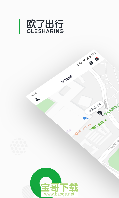 欧了出行安卓版 v3.2.0 最新免费版