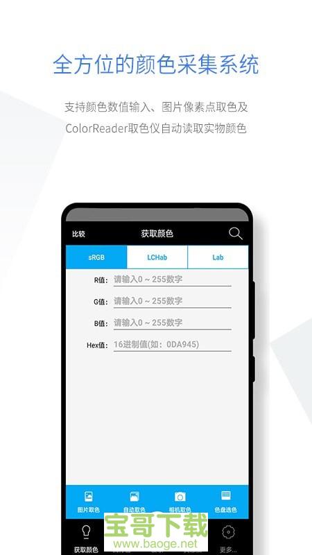 智能配色安卓版 v1.5 免费破解版 智能配色安卓版 v1.5 免费破解版