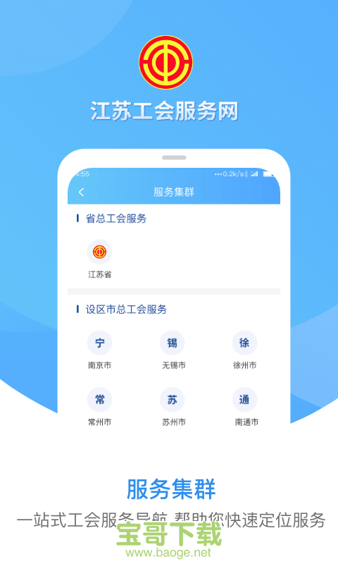 江苏工会安卓版 v1.1.4 手机免费版