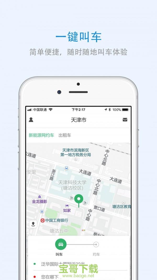 重庆出行app下载