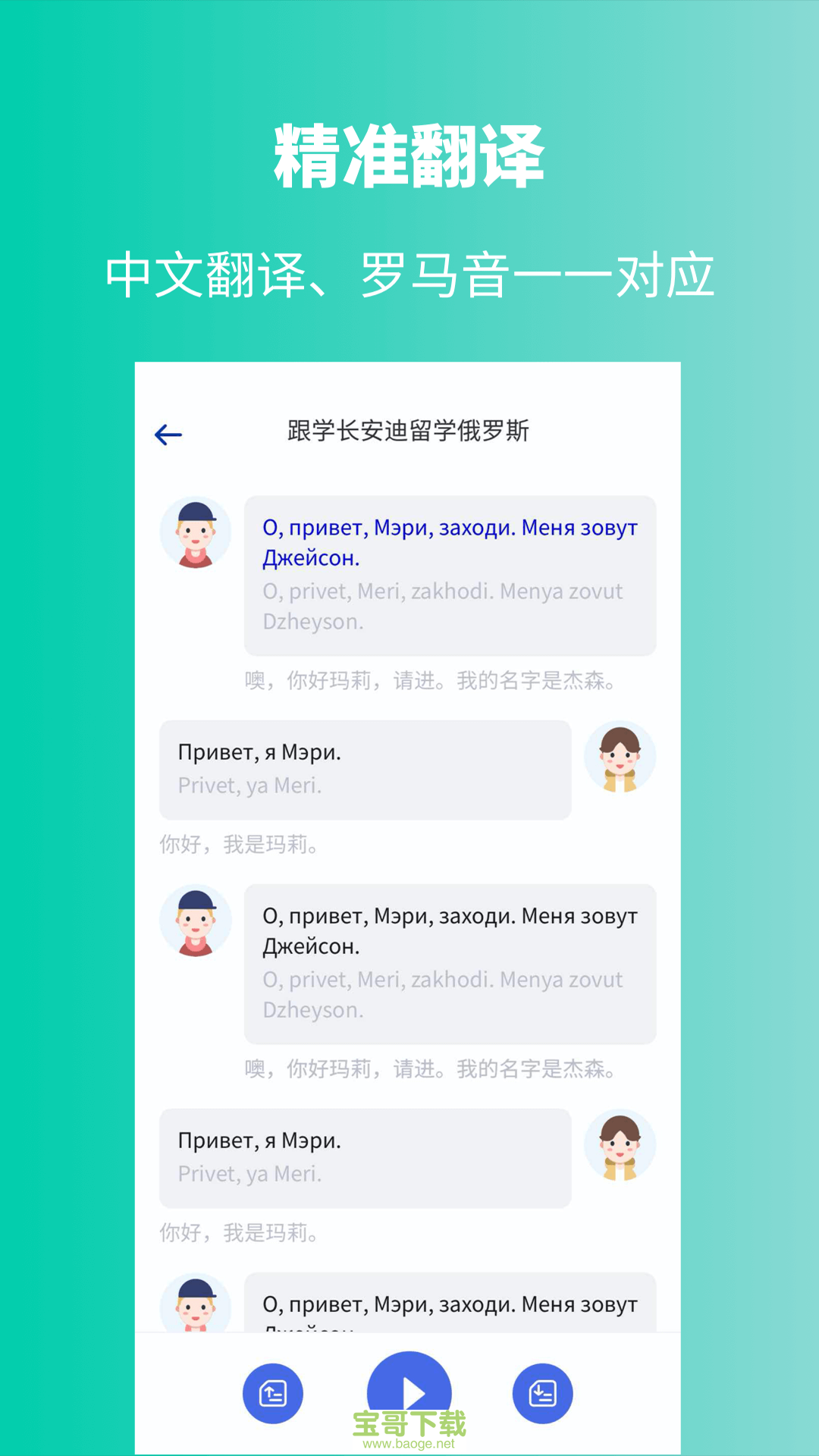俄语学习app