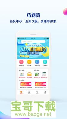 药易手机版最新版 v4.1.0