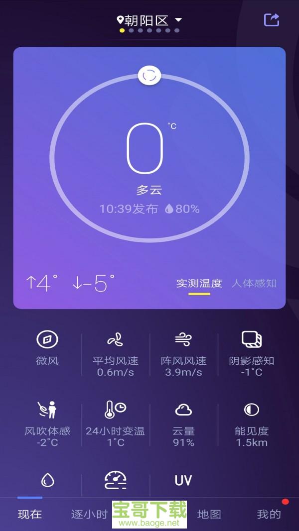 中国天气通app下载