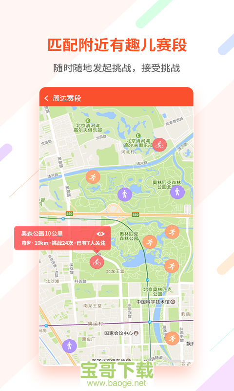 郁金香运动app下载