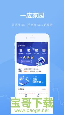 一应家园安卓版 v1.2.15 最新版