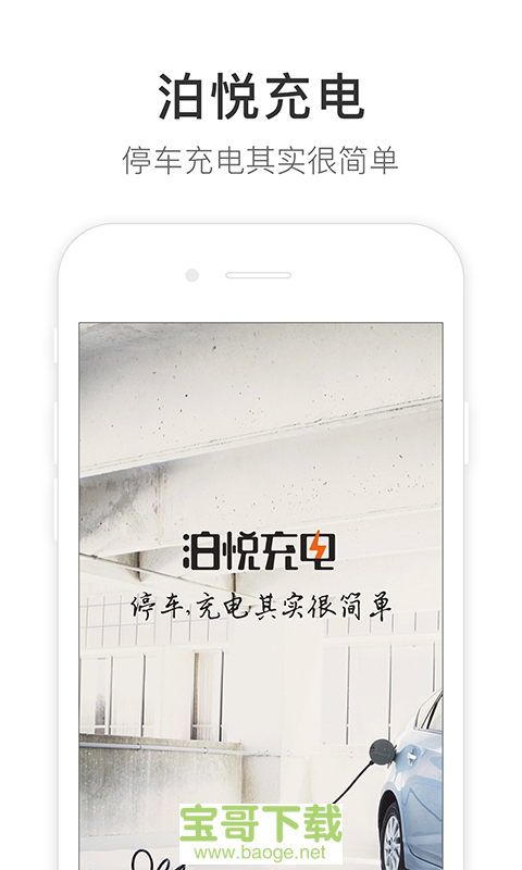 泊悦充电手机免费版 v2.2.10