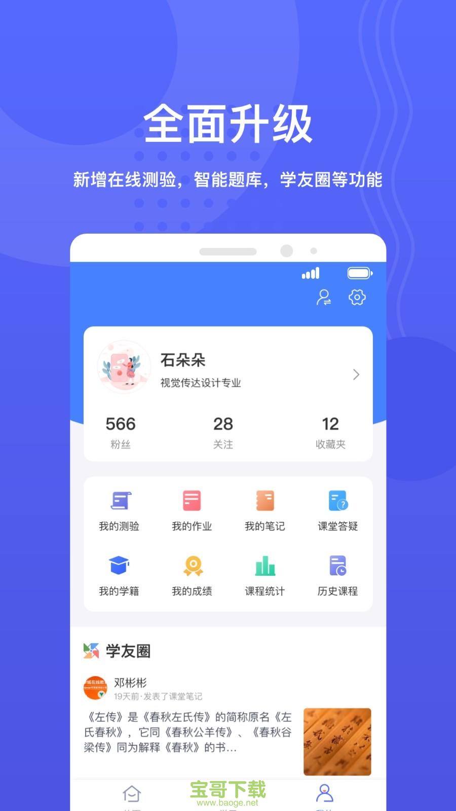 华莘学堂app