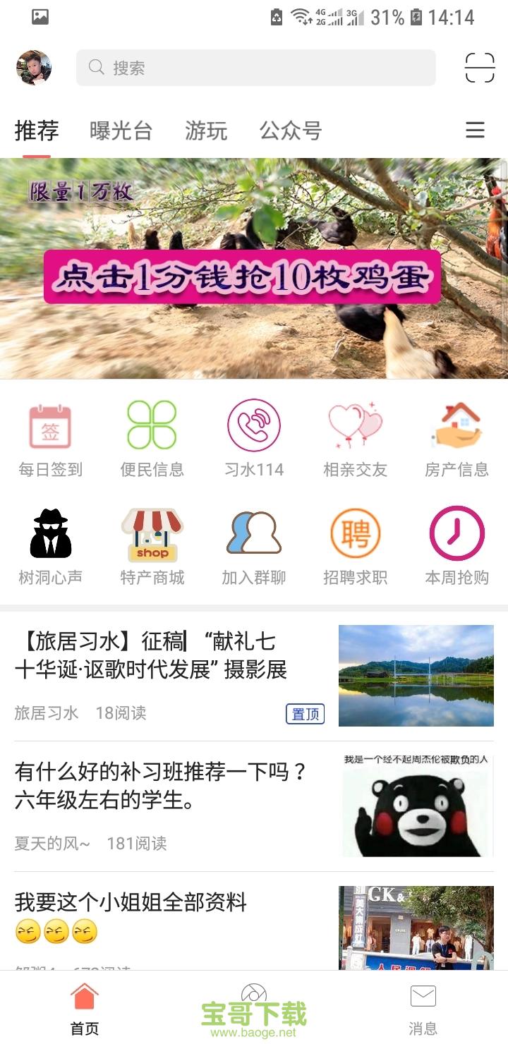 习水生活网手机免费版 v5.2.2