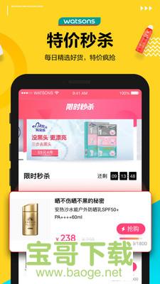 屈臣氏中国app