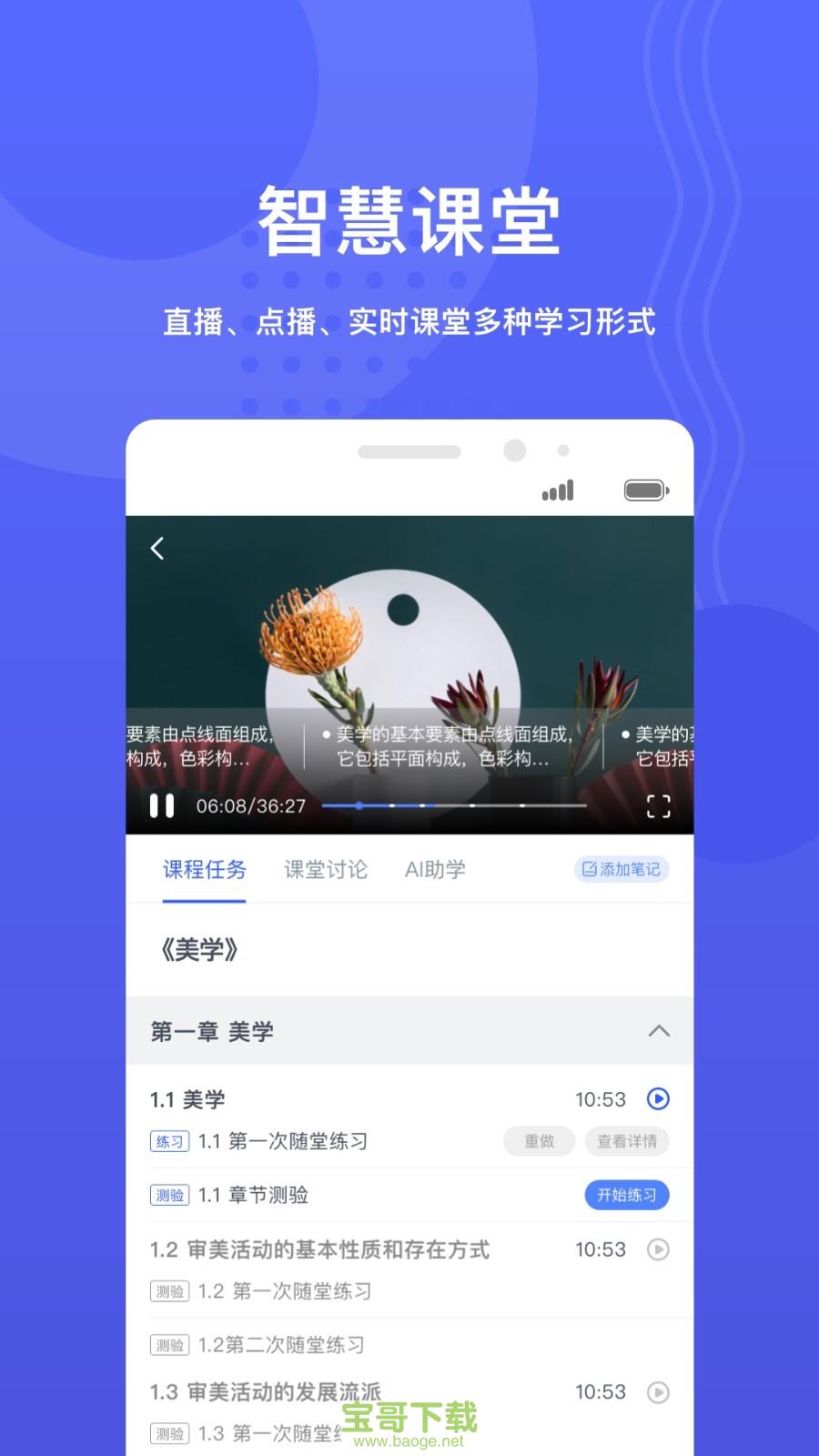 华莘学堂app