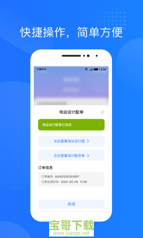 光伏生活app下载