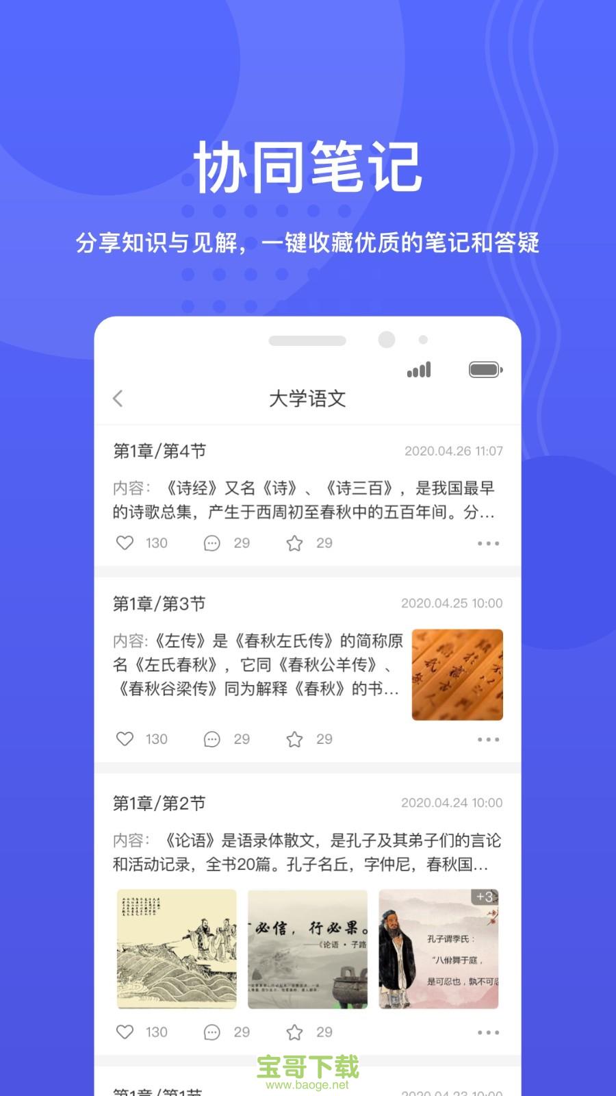 华莘学堂app下载