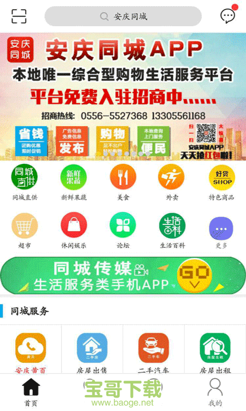 安庆同城app下载
