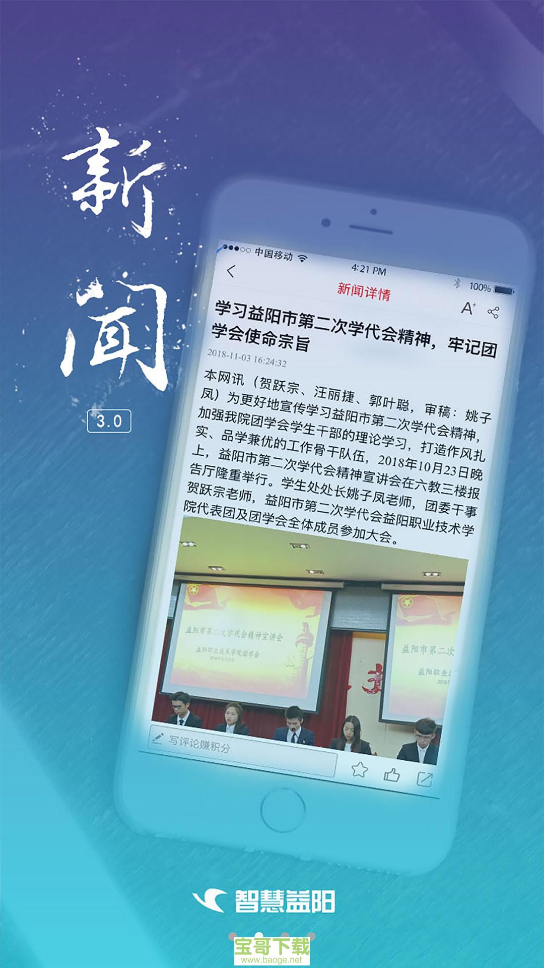 智慧益阳安卓版 v4.0.0 最新免费版