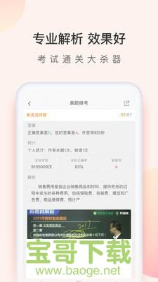 初级会计职称万题库下载