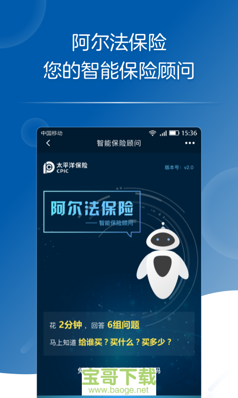 太平洋保险下载