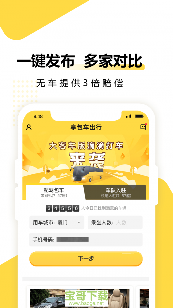 享包车出行app下载