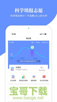 育腾高考志愿app下载