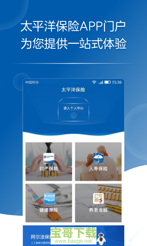 太平洋保险app下载