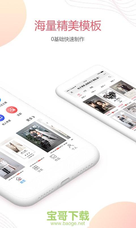 婚贝请柬app下载