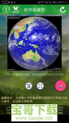 卫星云图app下载