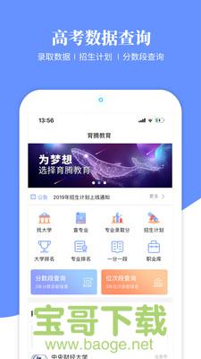 育腾高考志愿手机版最新版 v3.0.3