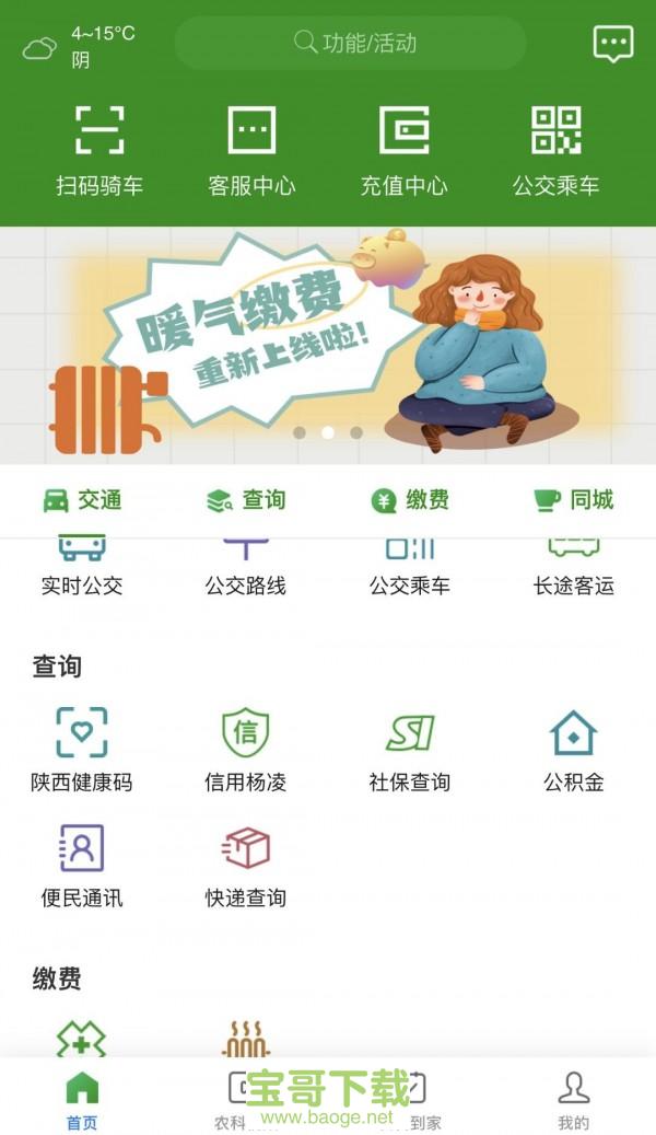 智慧杨凌手机版最新版 v3.5.1