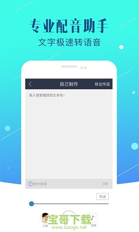 配音助手安卓版 v1.0.02 手机免费版