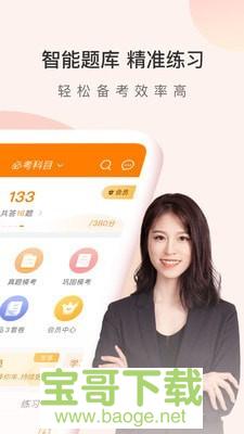 初级会计职称万题库app下载