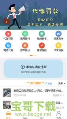 无忧查违章安卓版 v9.3.6 免费破解版